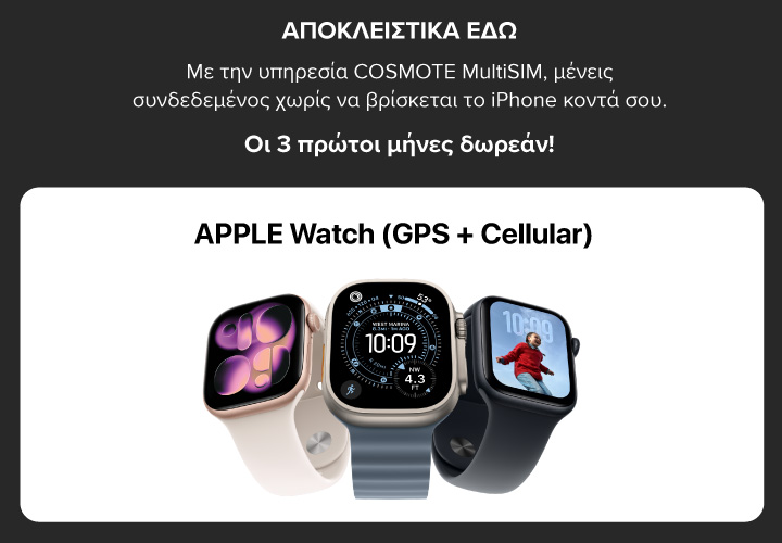 APPLE Watch GPS & Cellular. Αποκλειστικά εδώ με την υπηρεσία COSMOTE MultiSIΜ μένεις συνδεδεμένος χωρίς να βρίσκεται το iPhone κοντά σου. Οι 3 πρώτοι μήνες δωρεάν